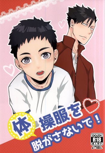 Taisoufuku o Nugasanaide! cover