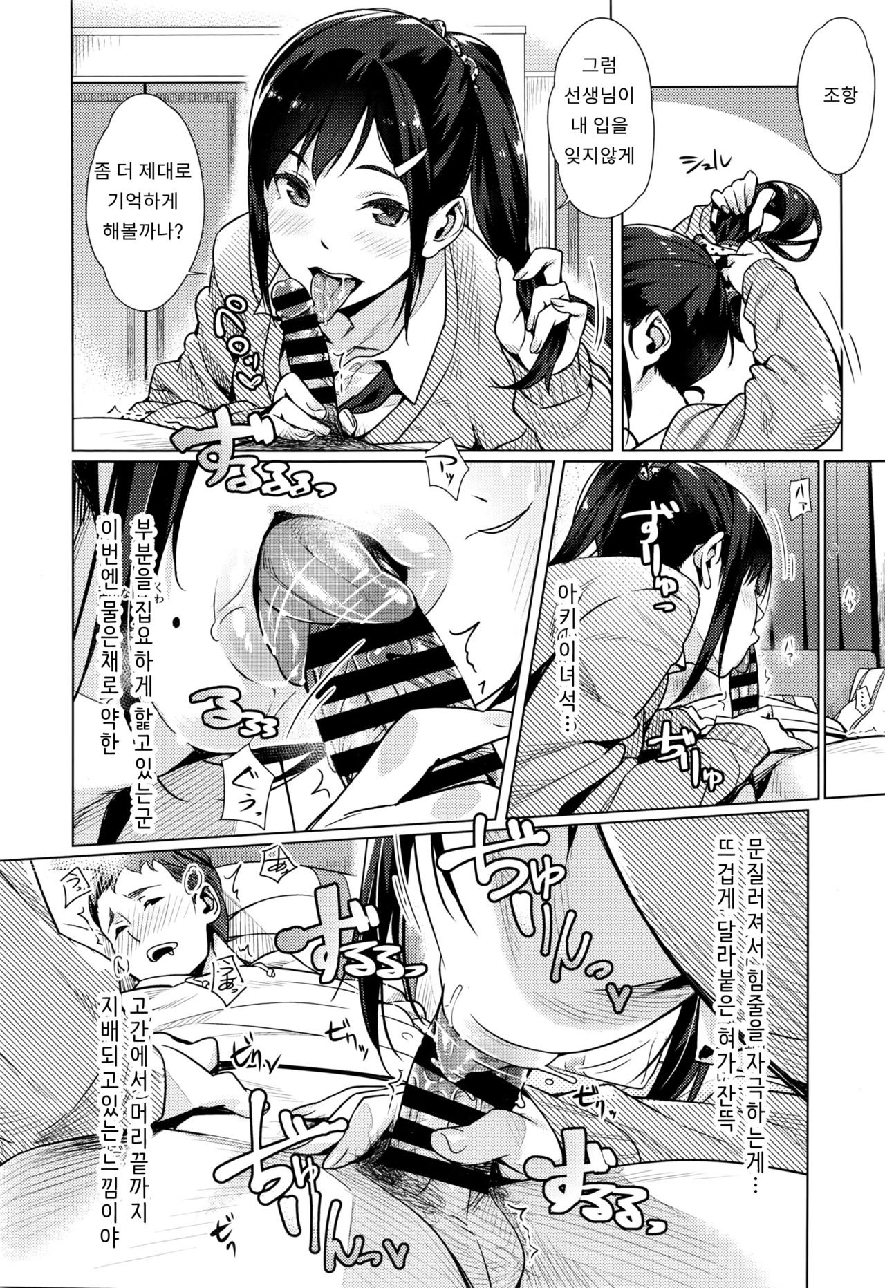 Namaiki Rippuppu page 8 full