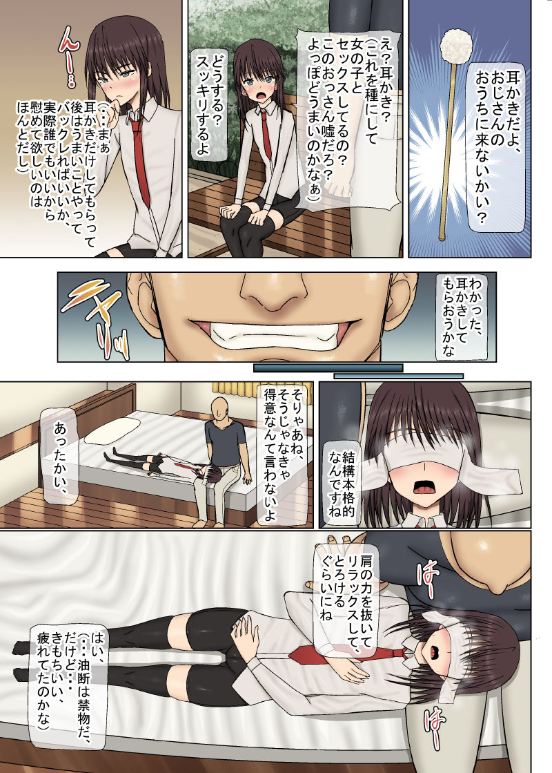 Hentai Ossan Mimikakishi -Otokonoko no Chinpo wa Odorikurui Honmono no Otokonoko ni Naru- page 3 full