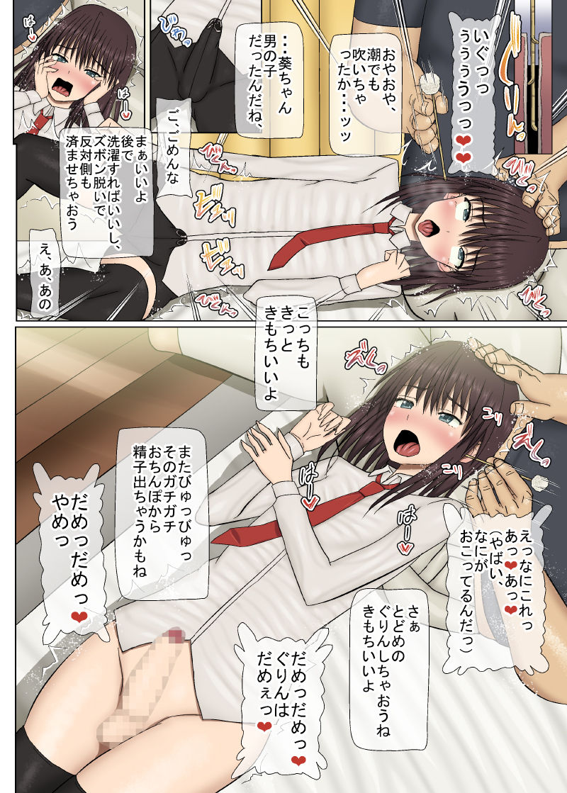 Hentai Ossan Mimikakishi -Otokonoko no Chinpo wa Odorikurui Honmono no Otokonoko ni Naru- page 6 full