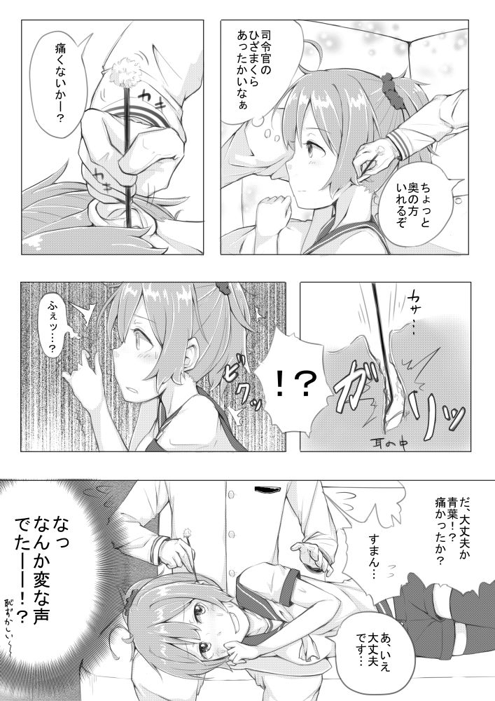 Japanese Ear Cleaning page 3 full