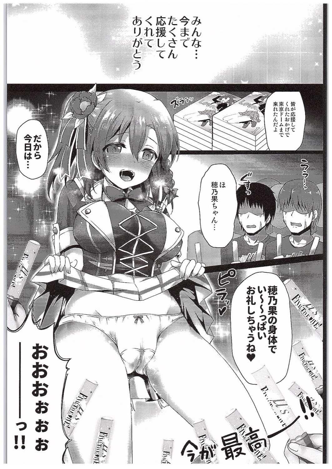 Honoka Fan Kanshasai -Datte Rankou Party Owaranai- page 4 full