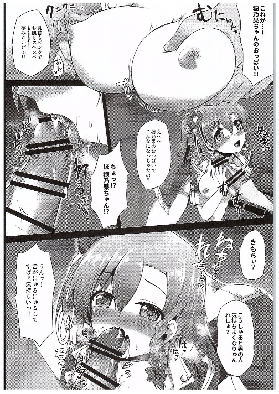 Honoka Fan Kanshasai -Datte Rankou Party Owaranai- page 5 full