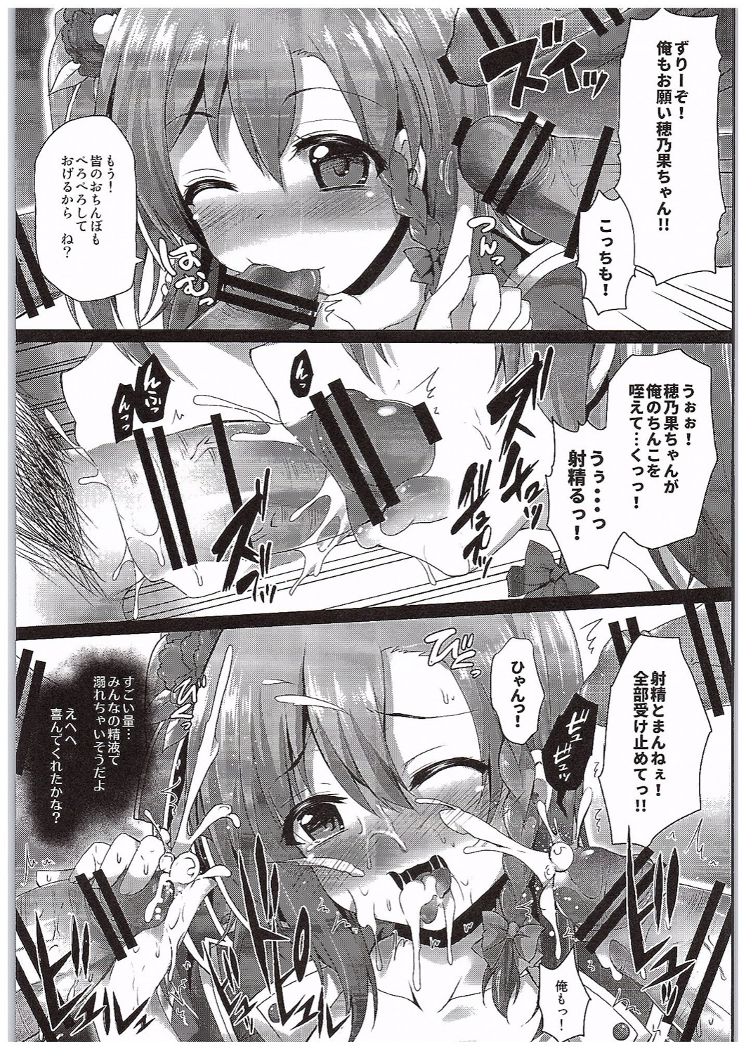 Honoka Fan Kanshasai -Datte Rankou Party Owaranai- page 6 full