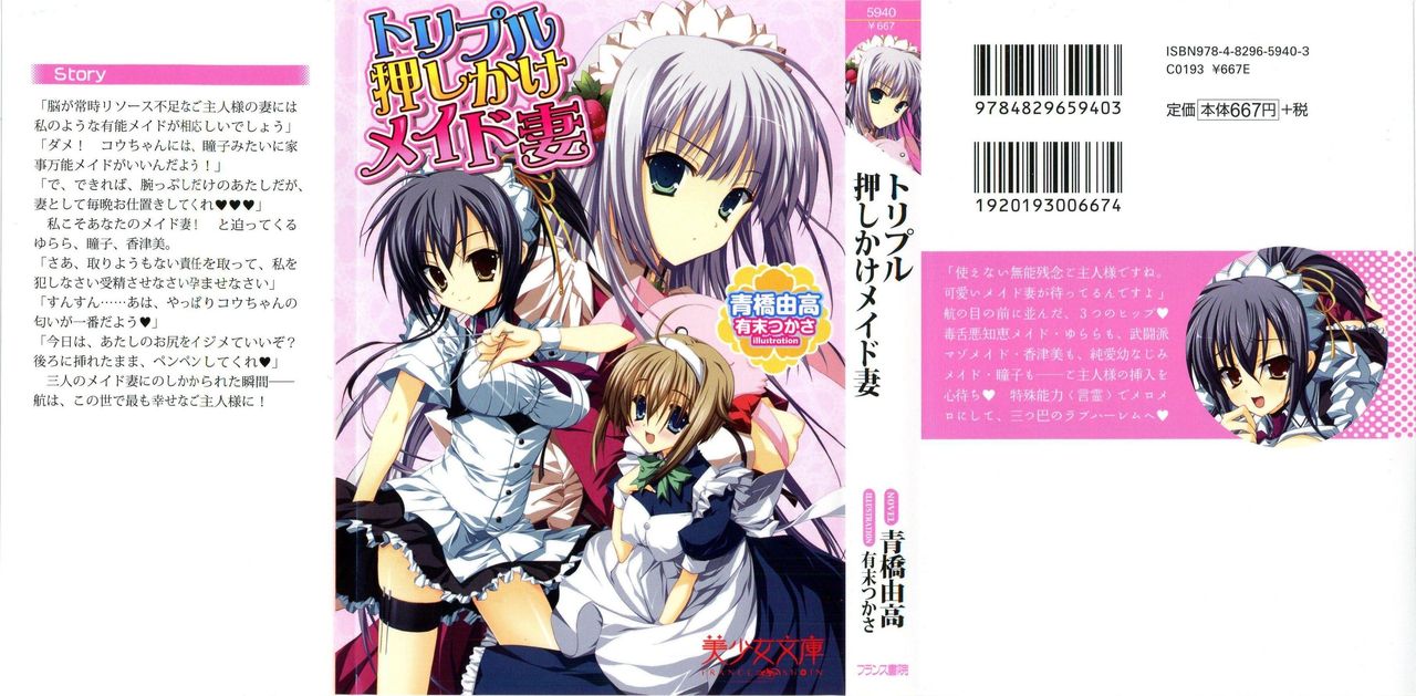 Triple Oshikake Maid Zuma page 1 full
