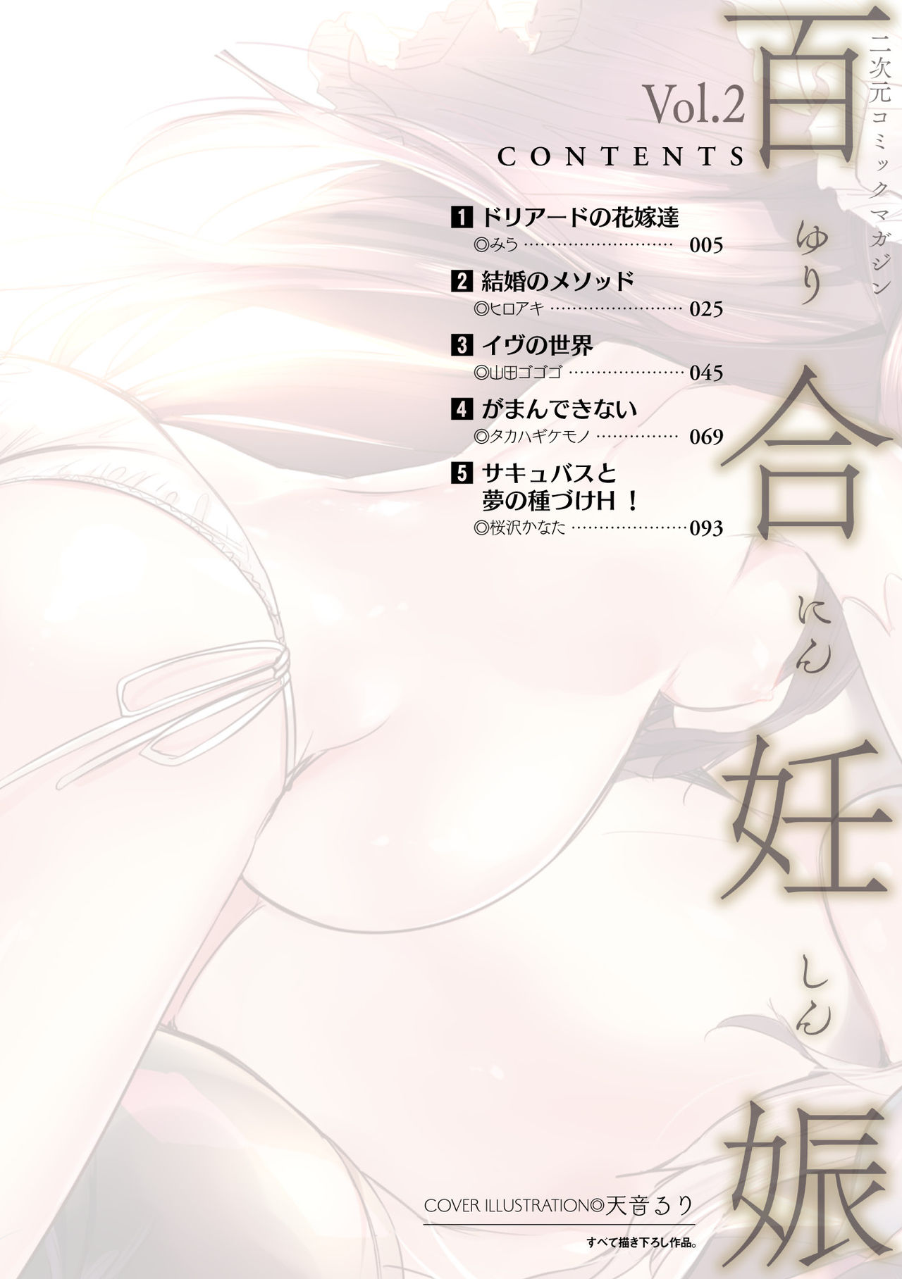 2D Comic Magazine Yuri Ninshin Vol. 2 page 4 full