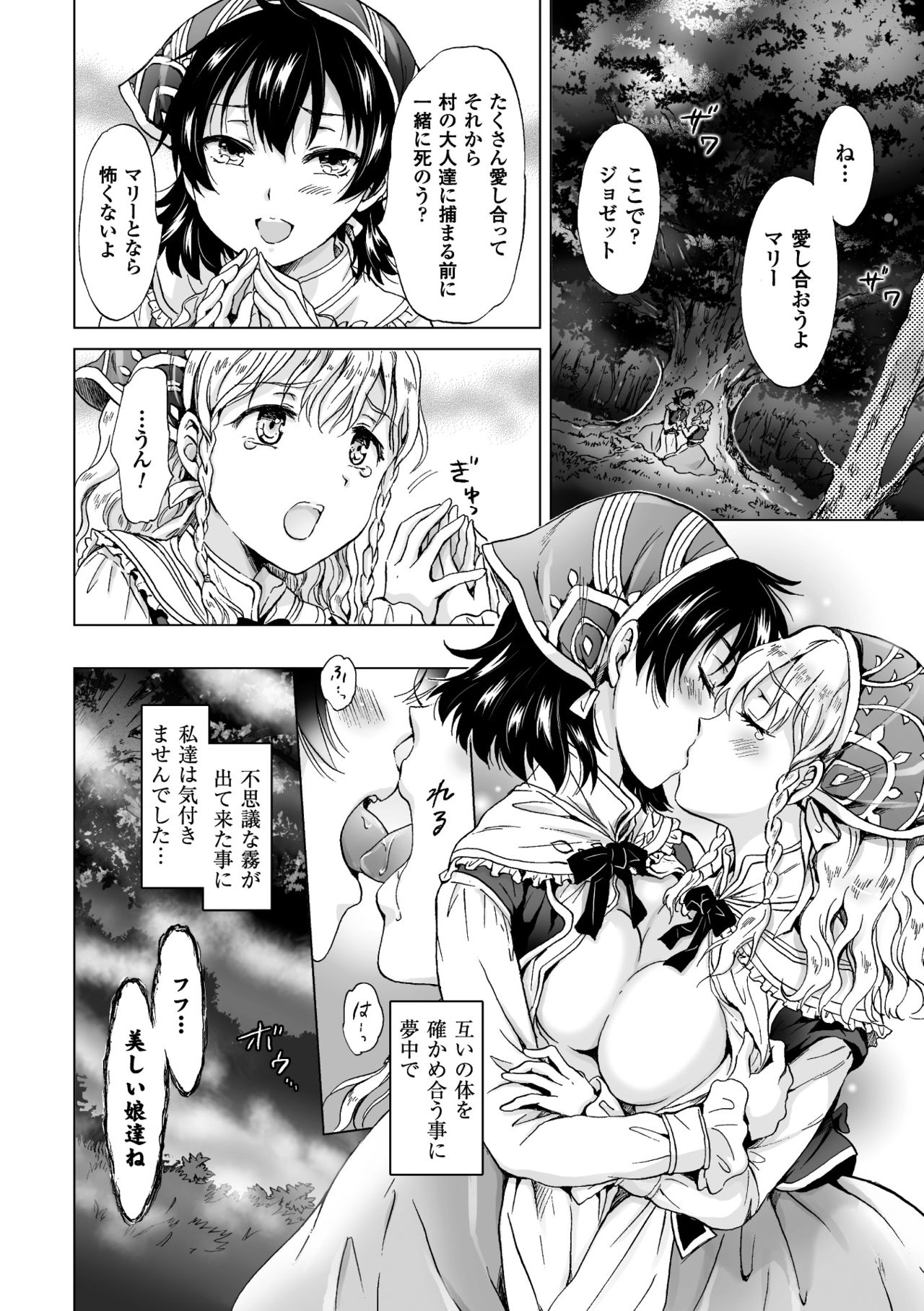 2D Comic Magazine Yuri Ninshin Vol. 2 page 6 full