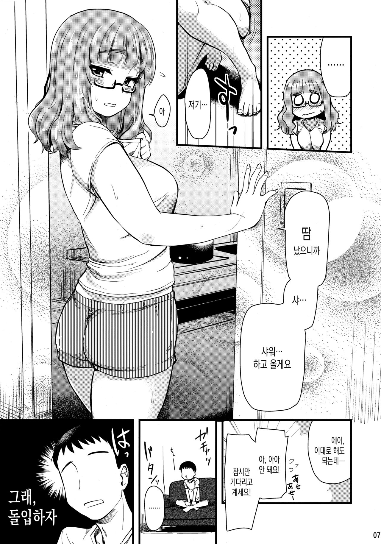 Takebe Saori-chan to iu Kanojo to Ofuro ni Hairu Hanashi. page 6 full