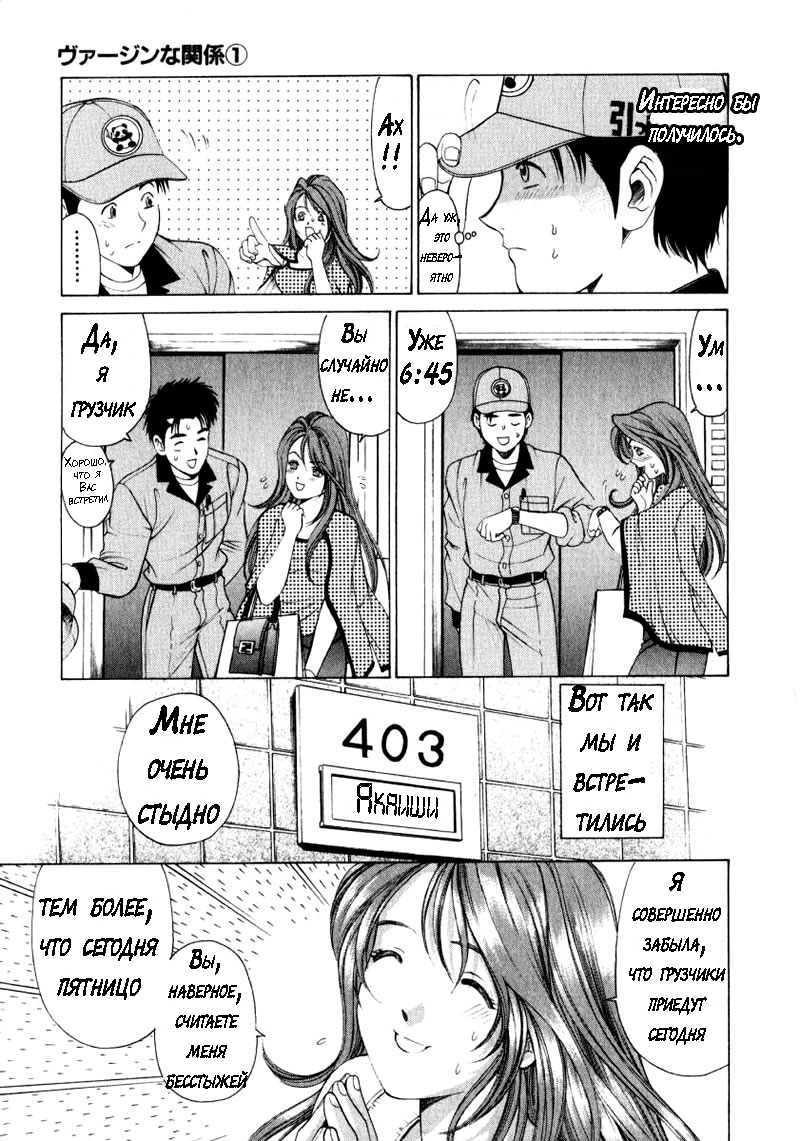 Virgin na Kankei 1 Ch. 1-2 page 10 full