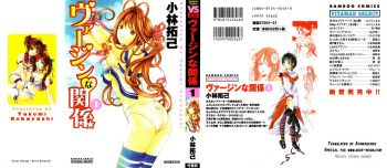 Virgin na Kankei 1 Ch. 1-2 cover