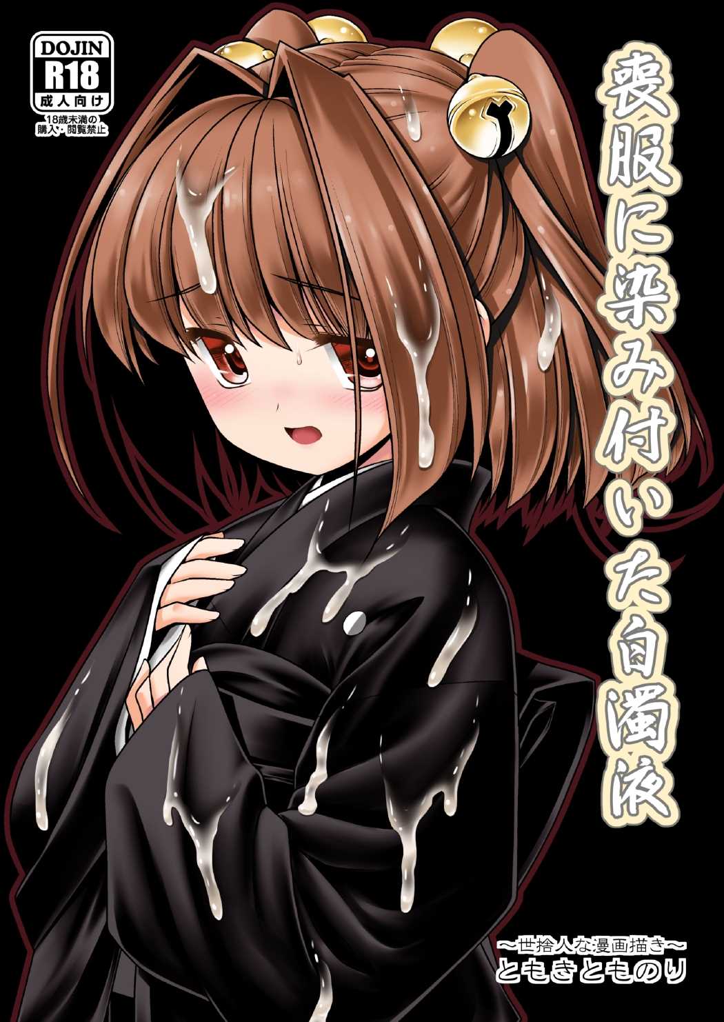 Mohuku ni Shimitsuita Hakudakueki page 1 full
