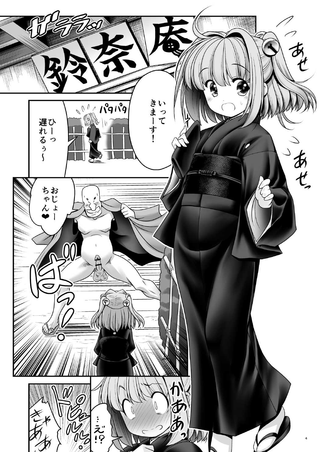 Mohuku ni Shimitsuita Hakudakueki page 3 full