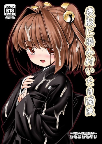 Mohuku ni Shimitsuita Hakudakueki cover