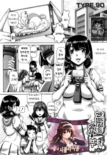 Sanbiki no Onabuta cover