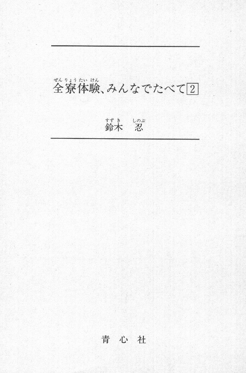 Zenryou Taiken, Minna de Tabete 2 page 2 full