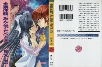 Zenryou Taiken, Minna de Tabete 2 cover