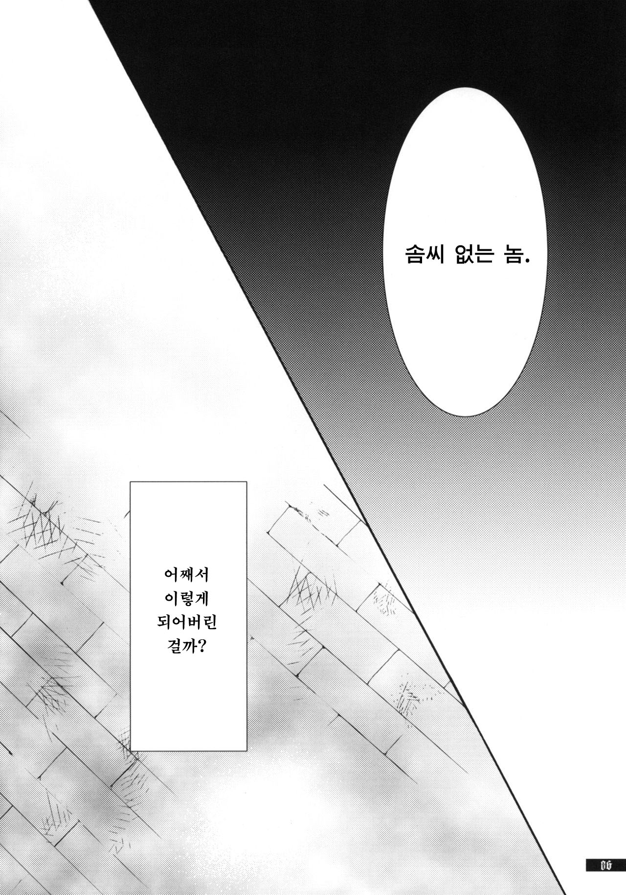 Hoshikuzu Rondo | 별무리 론도 page 7 full