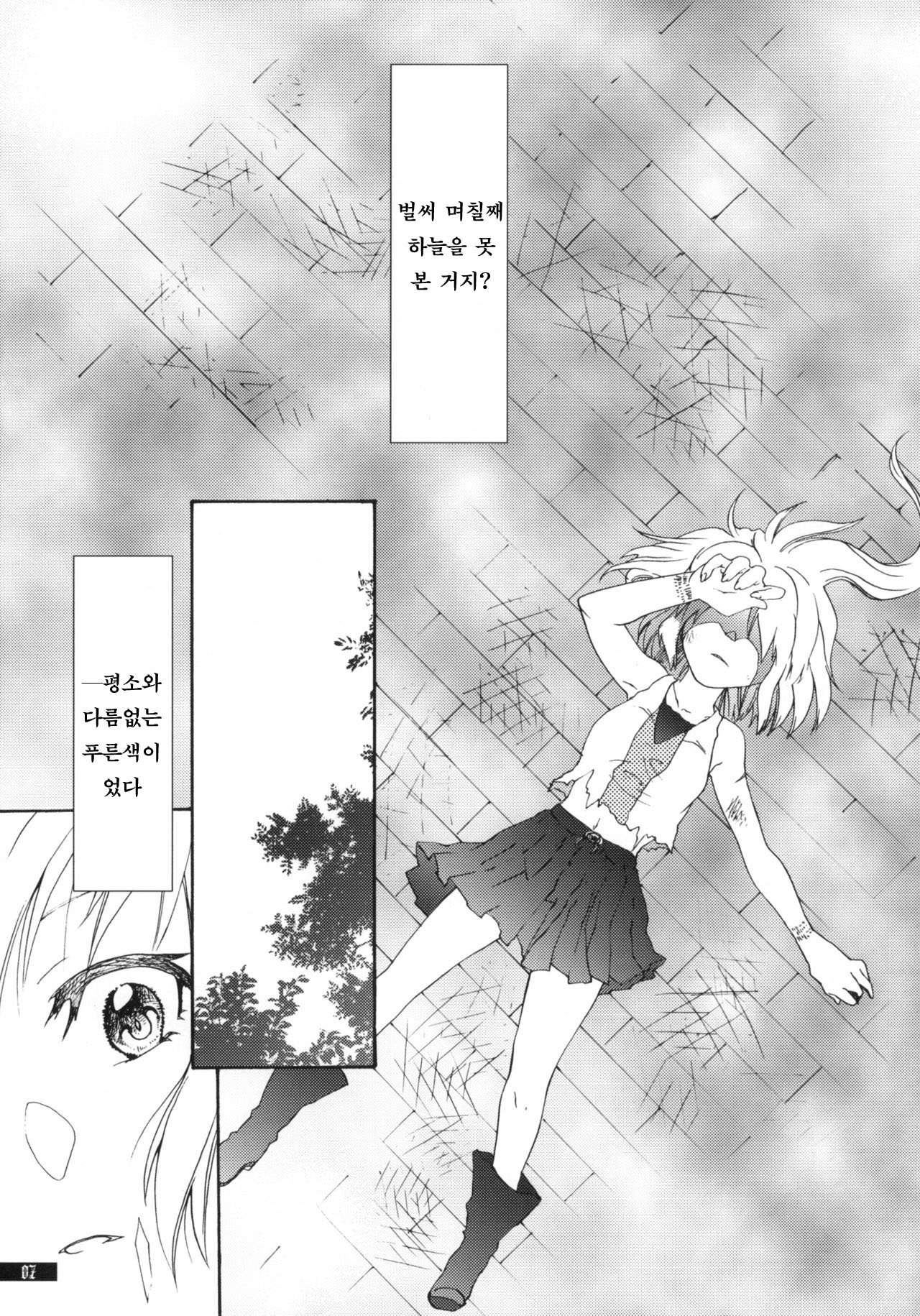 Hoshikuzu Rondo | 별무리 론도 page 8 full