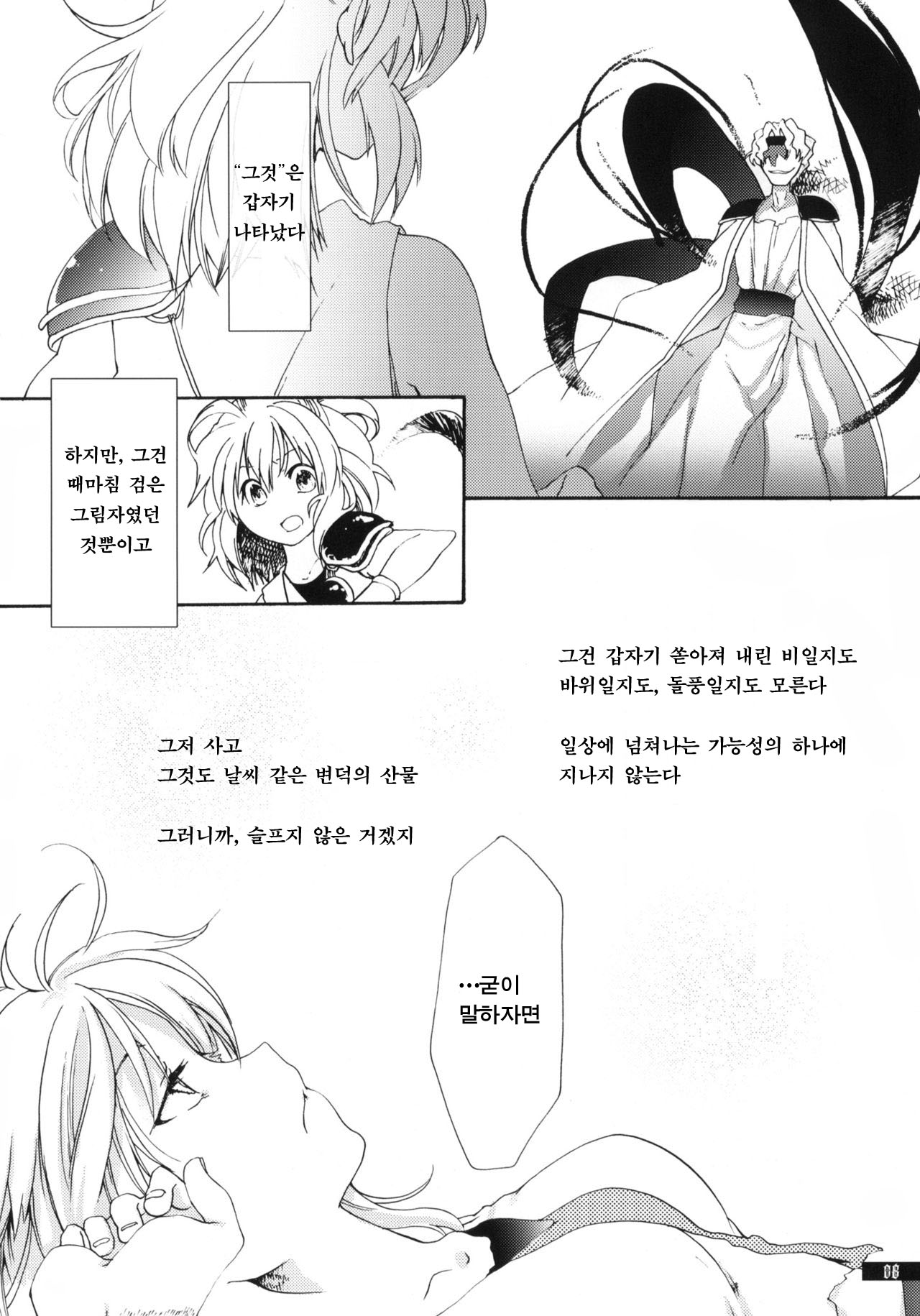 Hoshikuzu Rondo | 별무리 론도 page 9 full