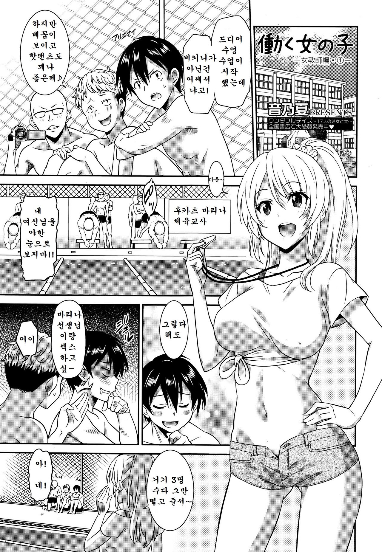 Hataraku Onnanoko -Onnakyoushi Hen 1- | Working Girl -Female Teacher Chapter-01 page 1 full