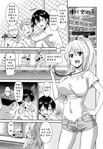 Hataraku Onnanoko -Onnakyoushi Hen 1- | Working Girl -Female Teacher Chapter-01 cover