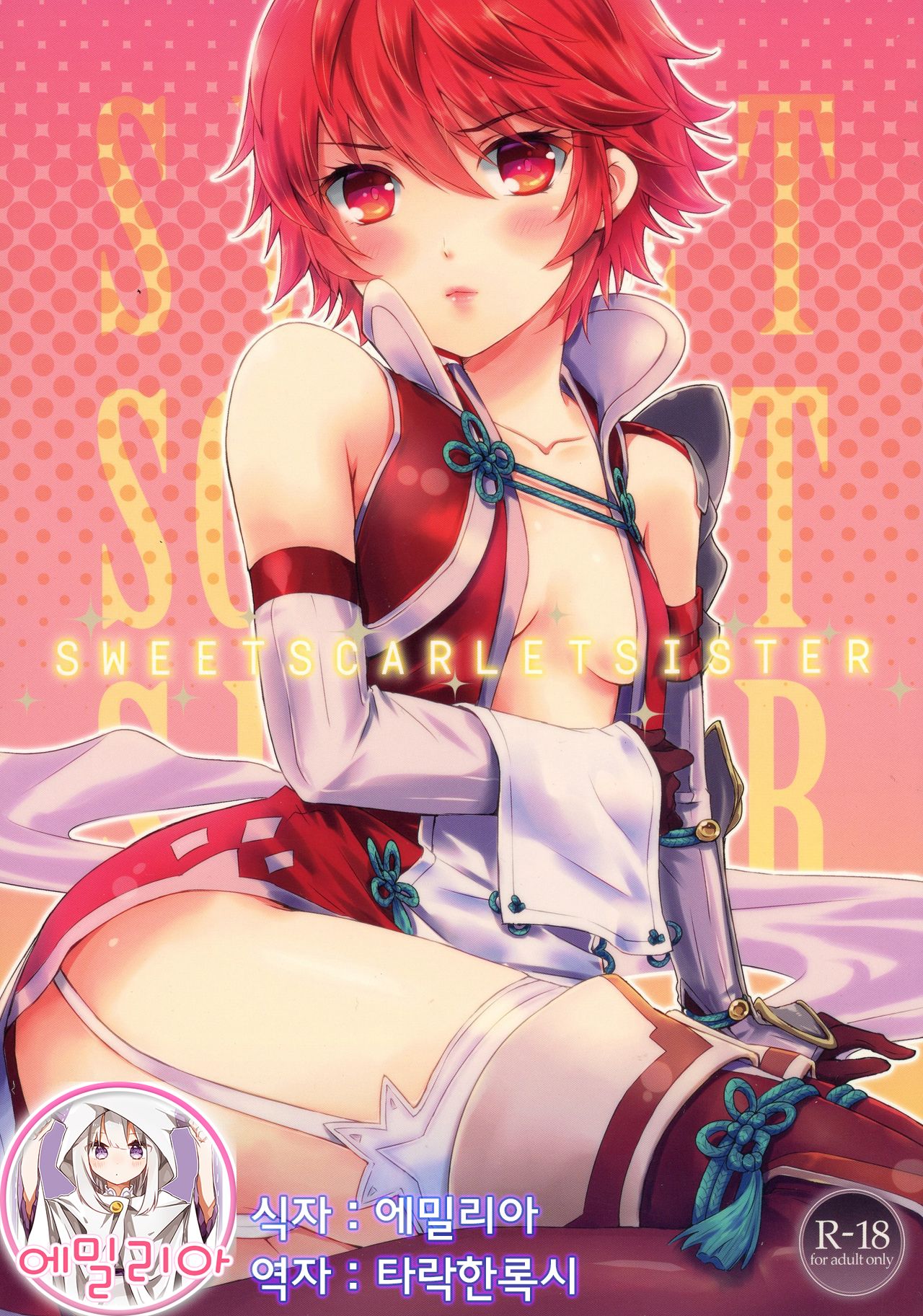 SWEET SCARLET SISTER page 1 full