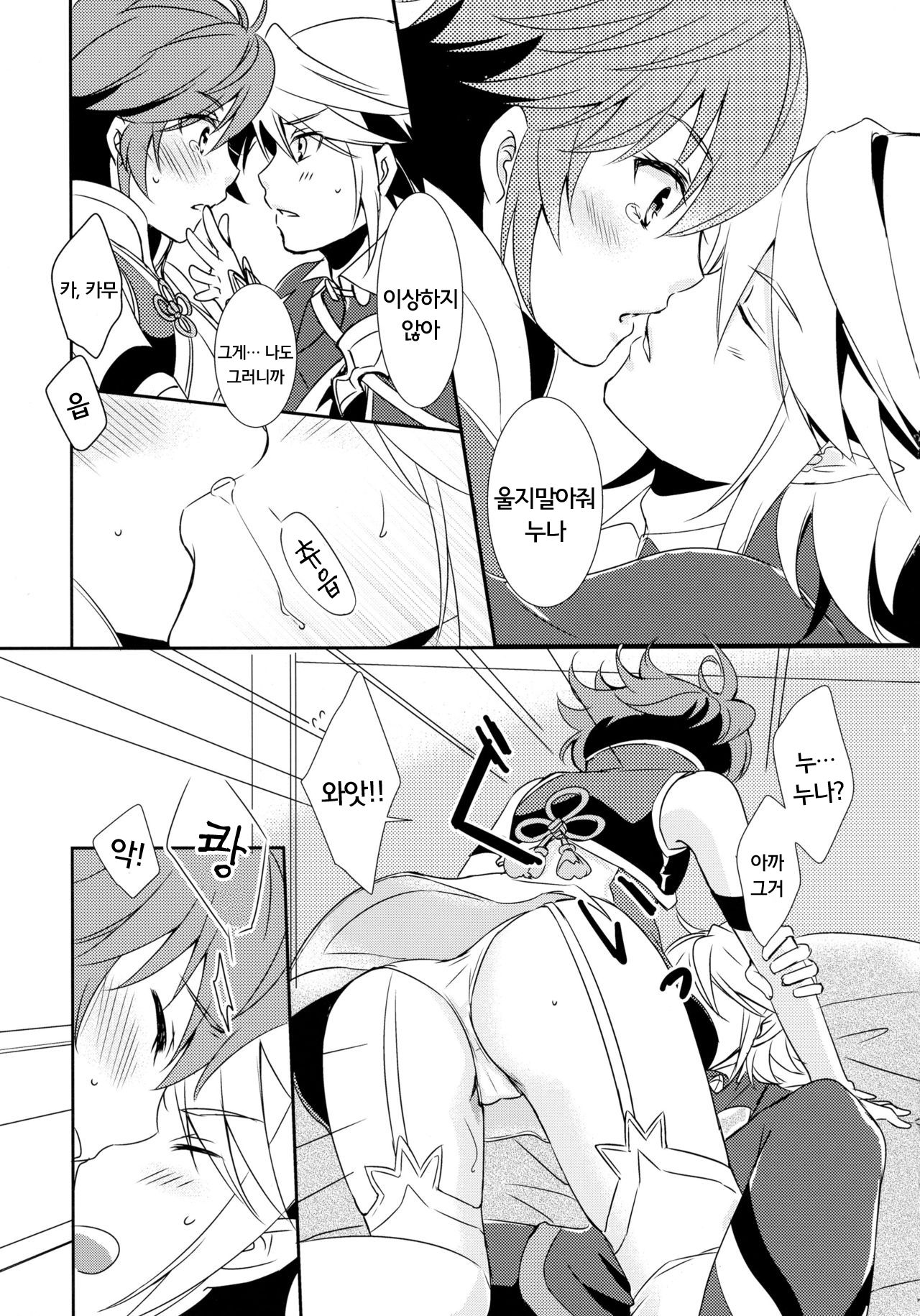 SWEET SCARLET SISTER page 10 full