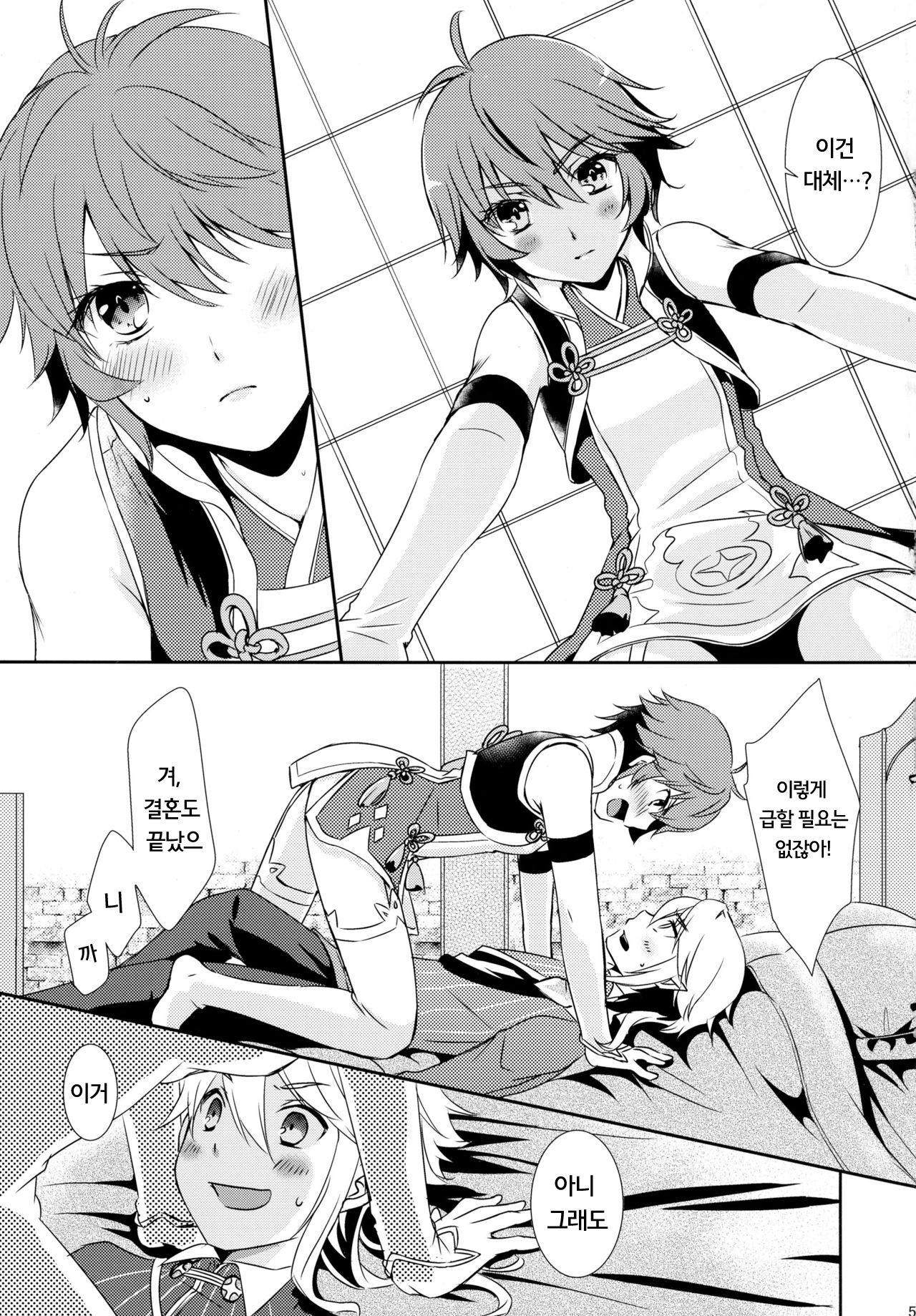 SWEET SCARLET SISTER page 6 full