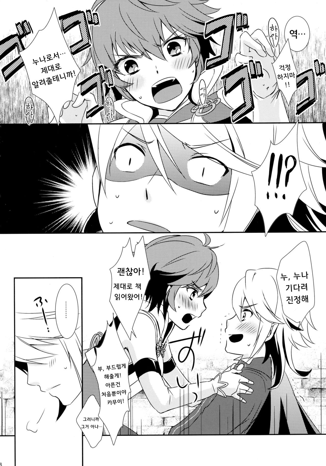 SWEET SCARLET SISTER page 7 full