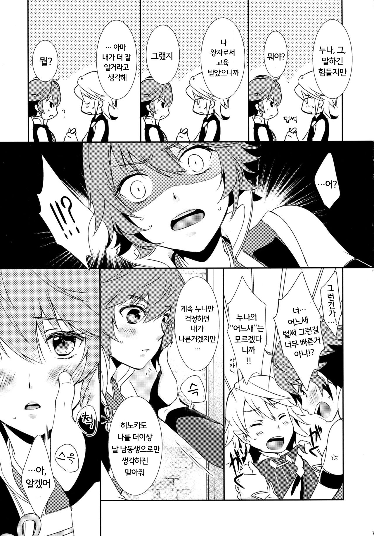 SWEET SCARLET SISTER page 8 full
