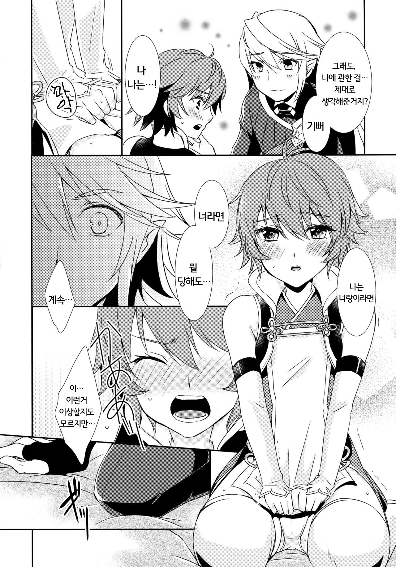 SWEET SCARLET SISTER page 9 full