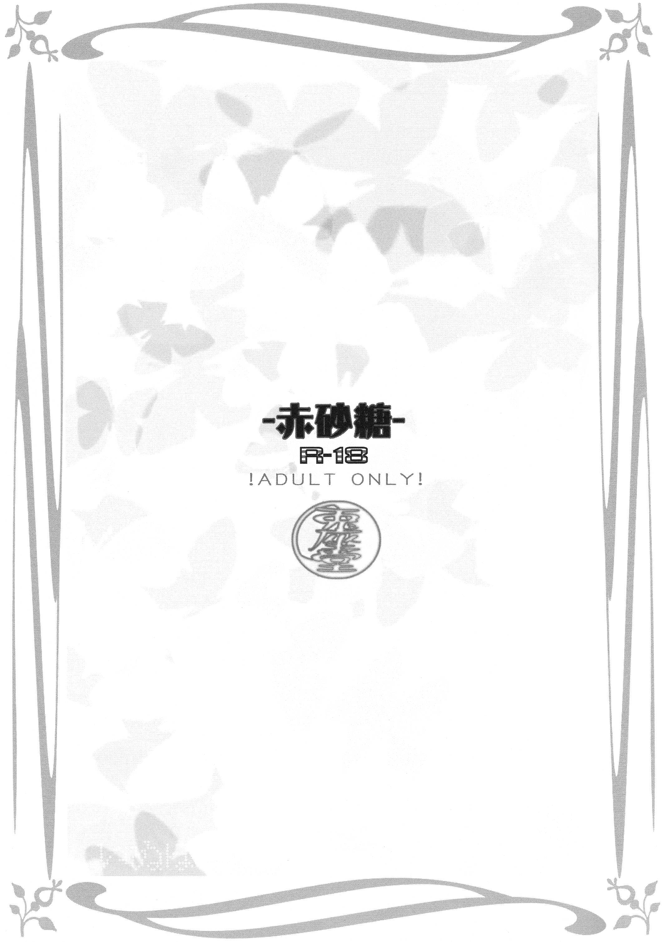 Aka Zatou page 3 full