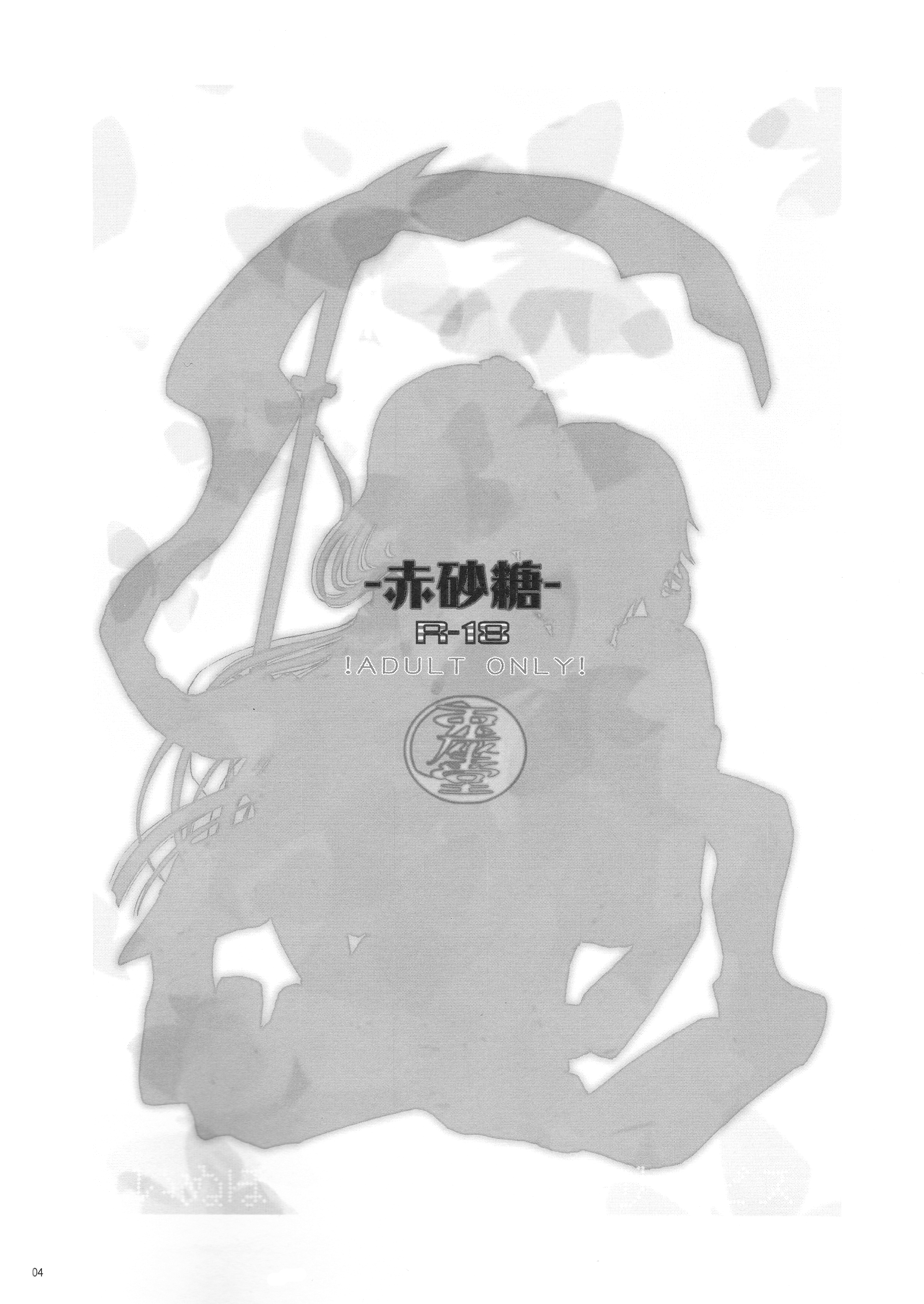 Aka Zatou page 4 full