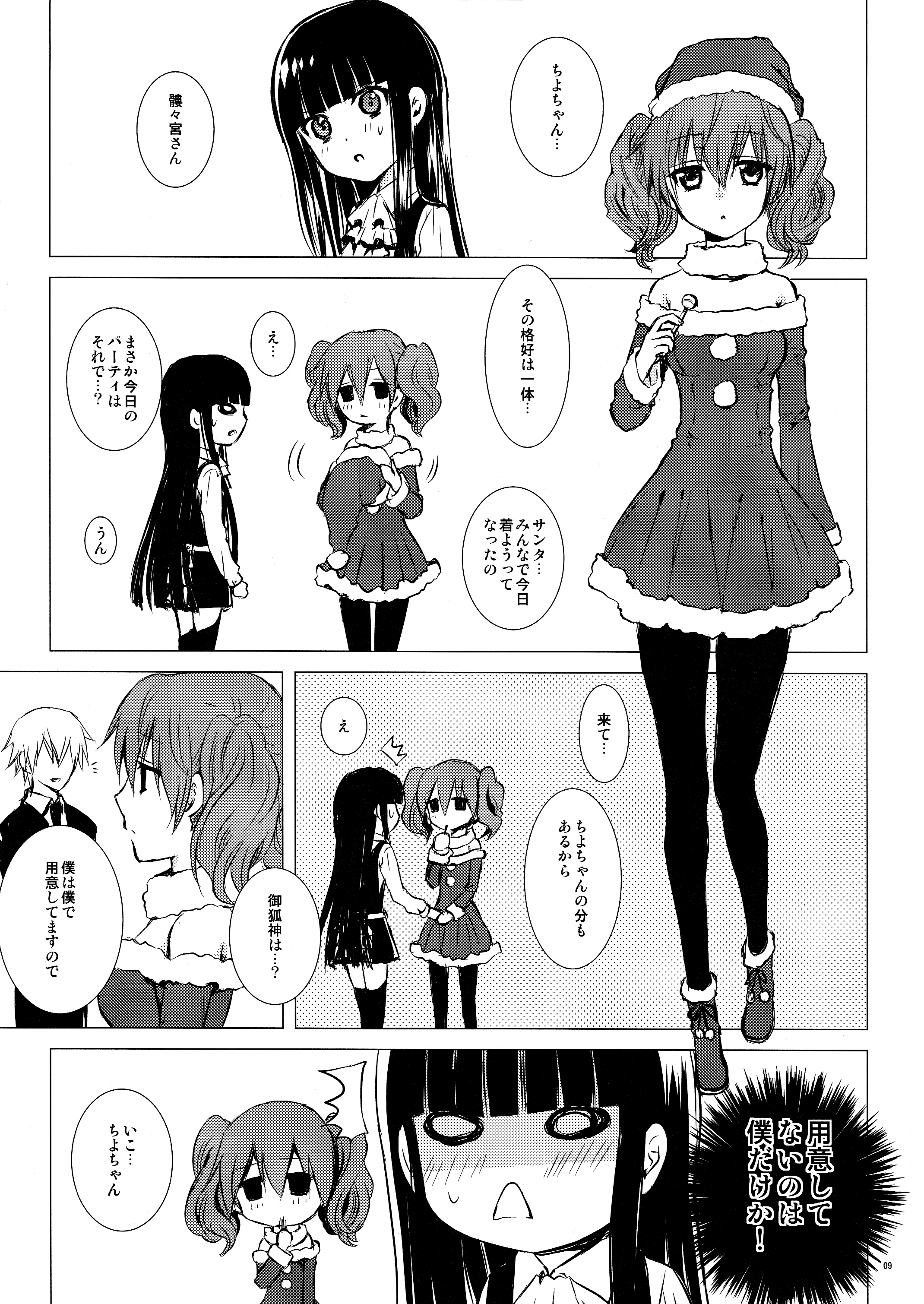 Aka Zatou page 9 full