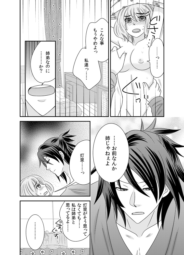Watashi no Naka no Uchuujin 1 page 4 full