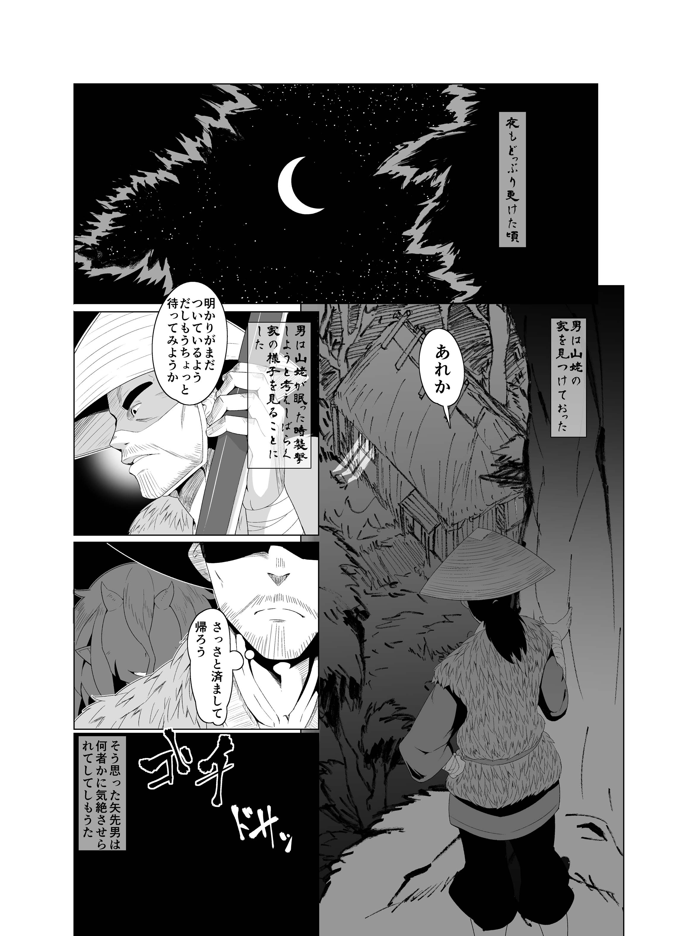 Eromanga Nihon Mukashibanashi page 5 full