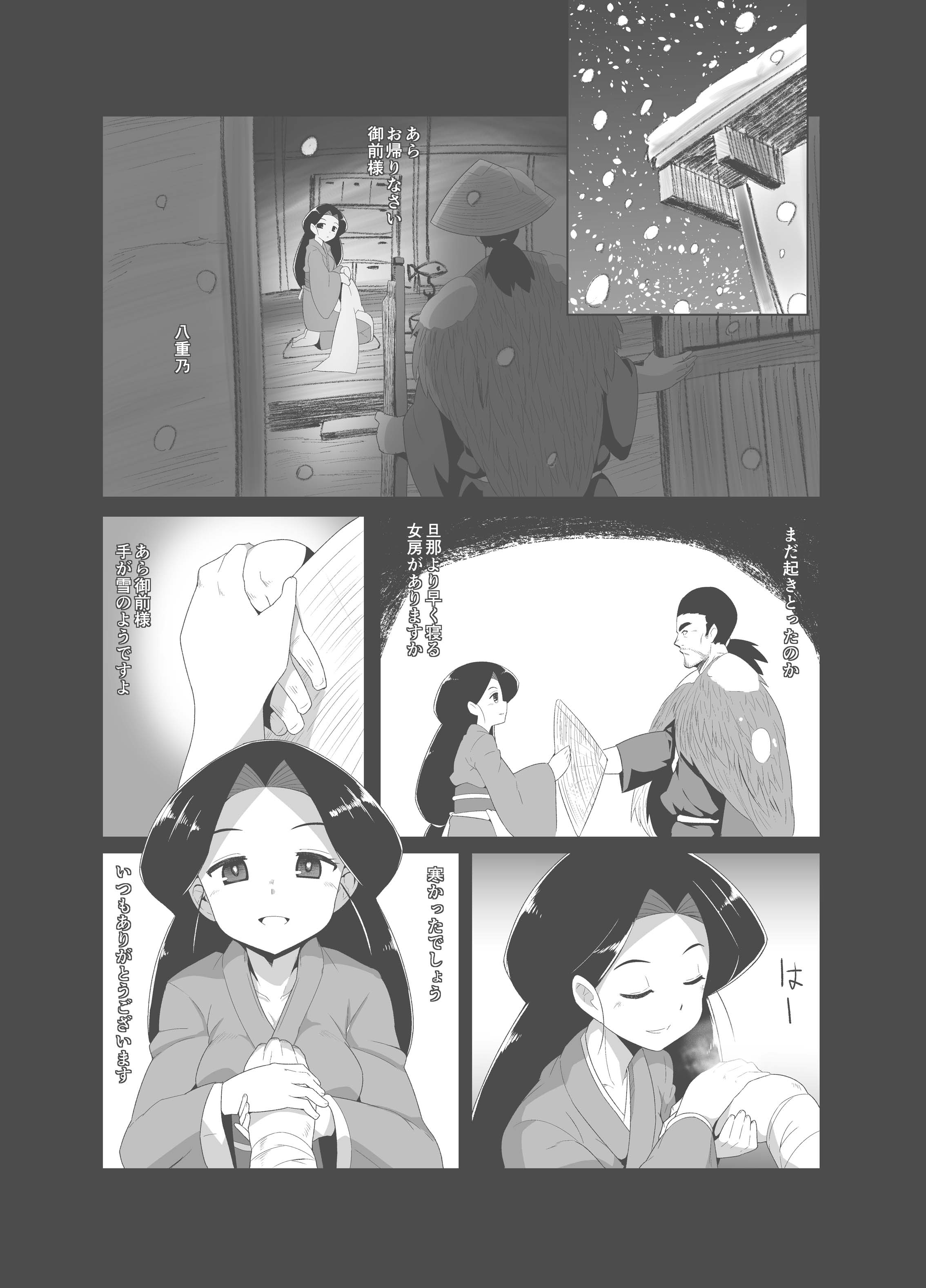 Eromanga Nihon Mukashibanashi page 9 full