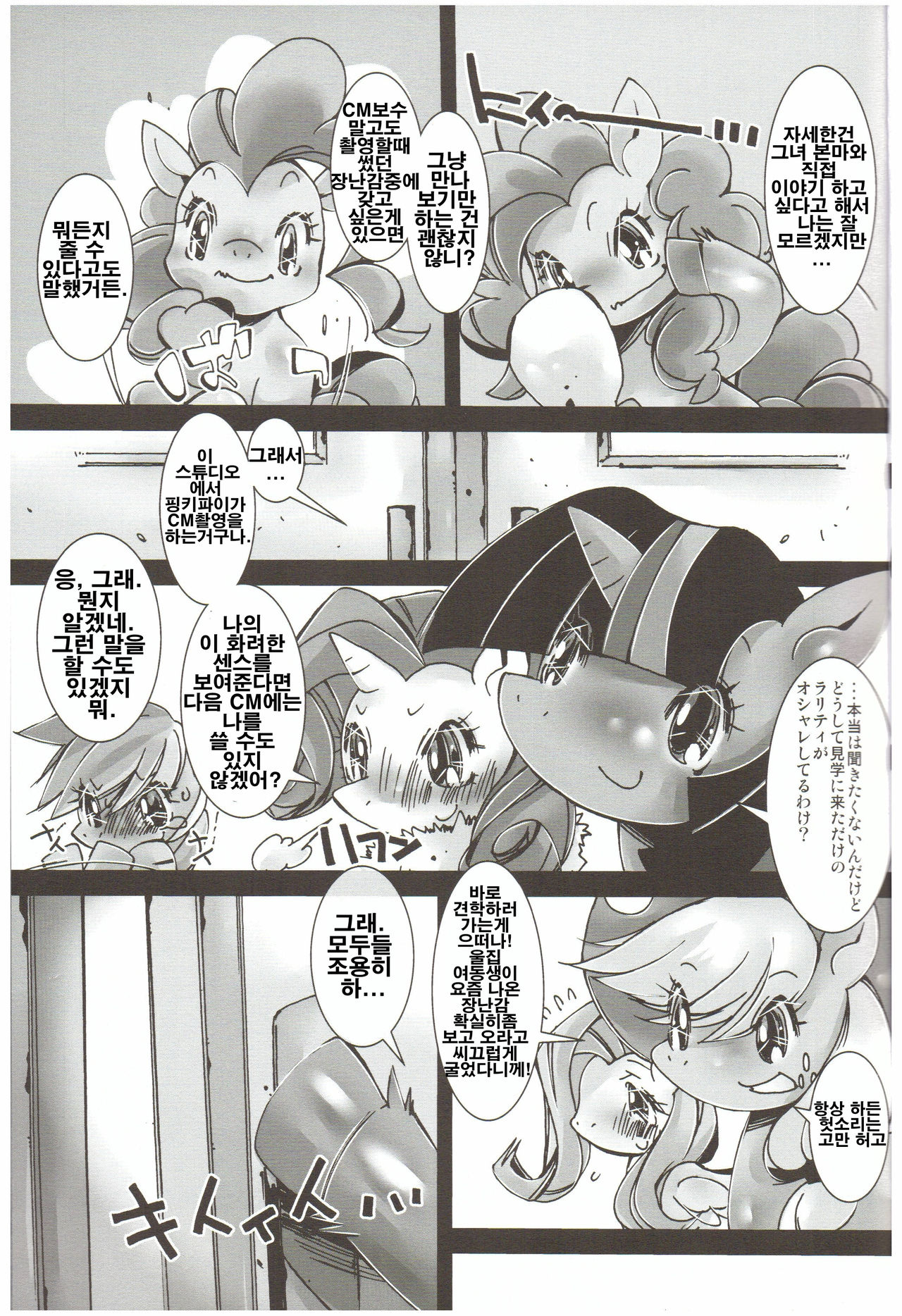 Pink ni Pop, Purin ni Pie page 5 full