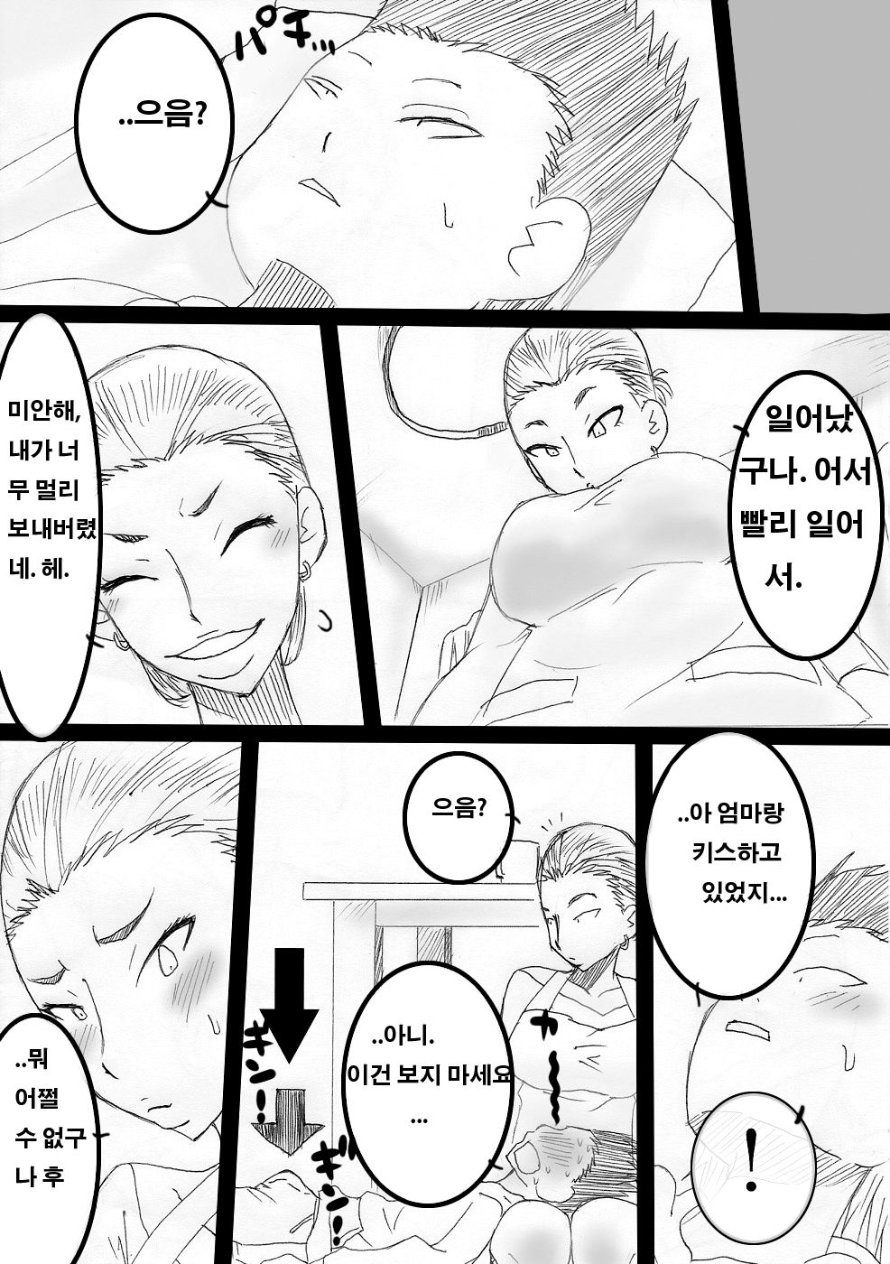 Nukunuku Kaa-chan! page 10 full