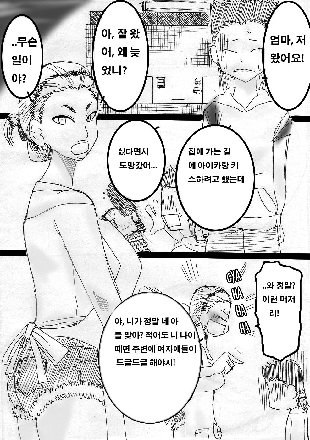 Nukunuku Kaa-chan! page 3 full
