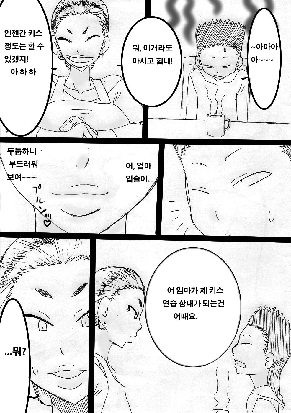 Nukunuku Kaa-chan! page 4 full