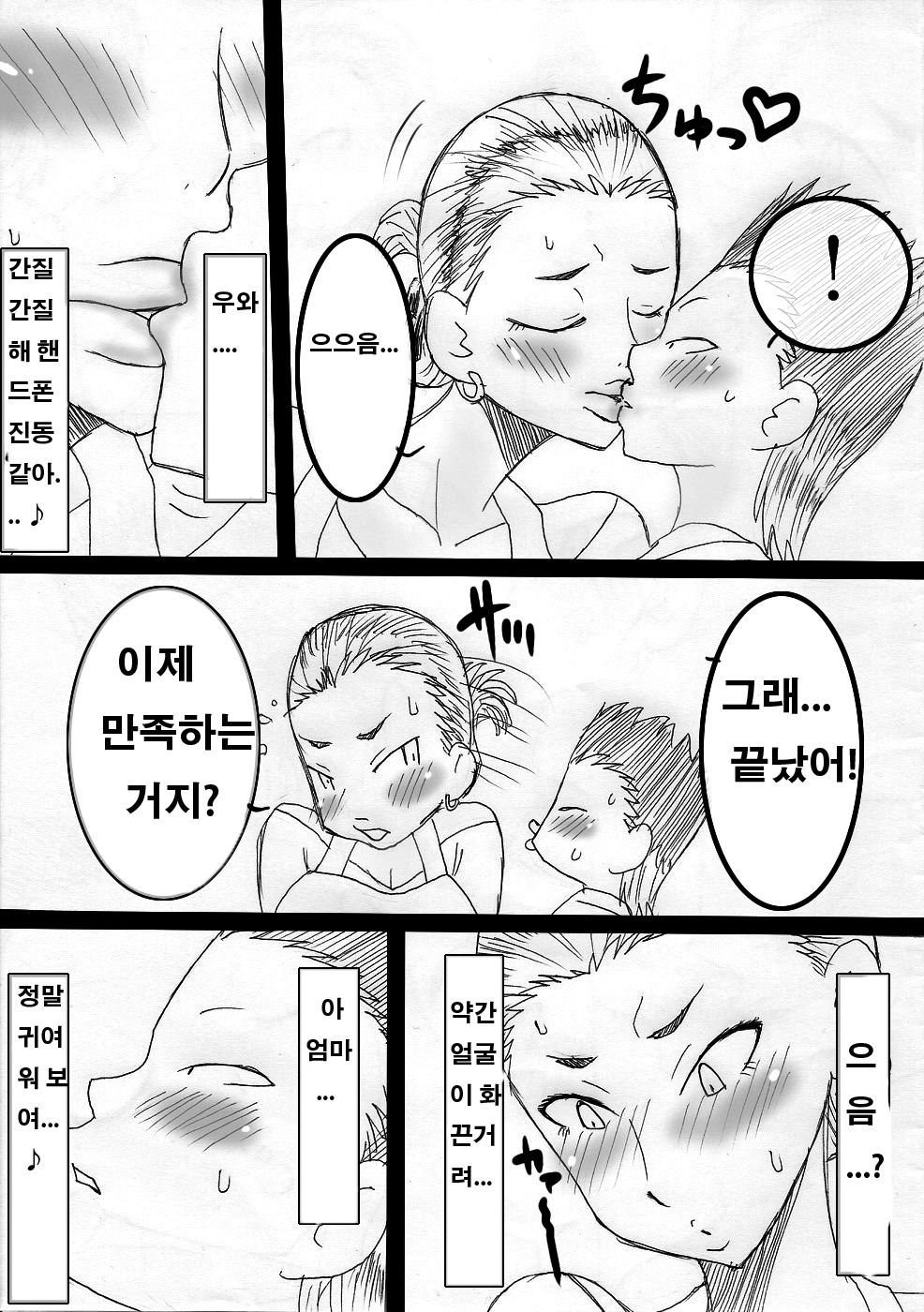 Nukunuku Kaa-chan! page 7 full