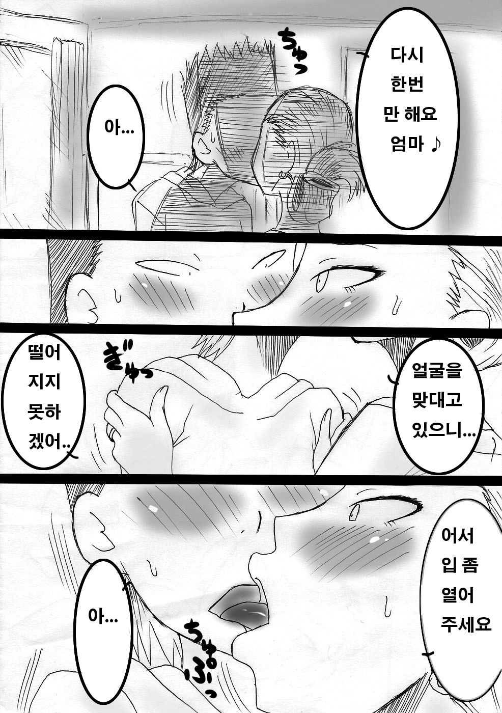 Nukunuku Kaa-chan! page 8 full