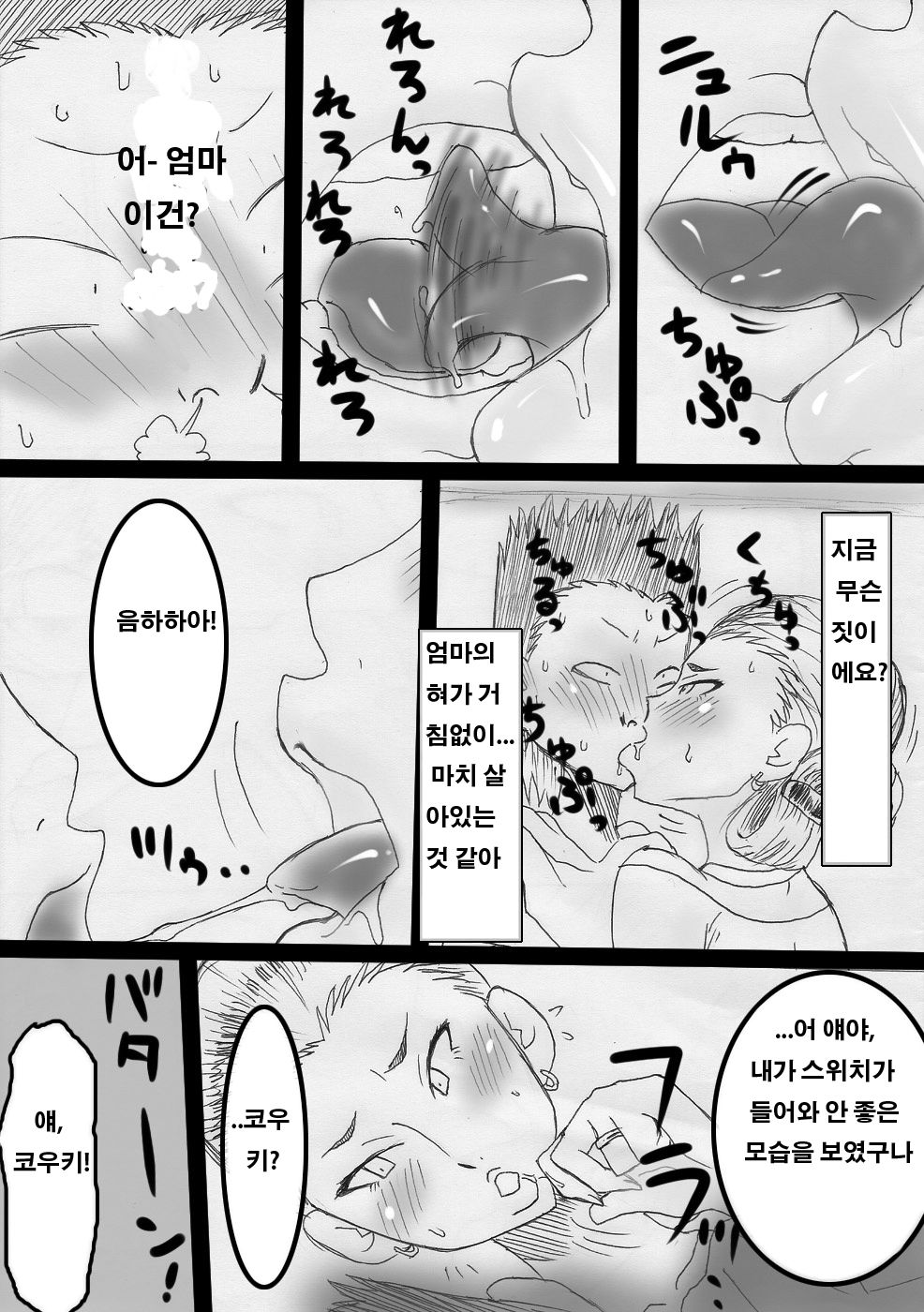 Nukunuku Kaa-chan! page 9 full