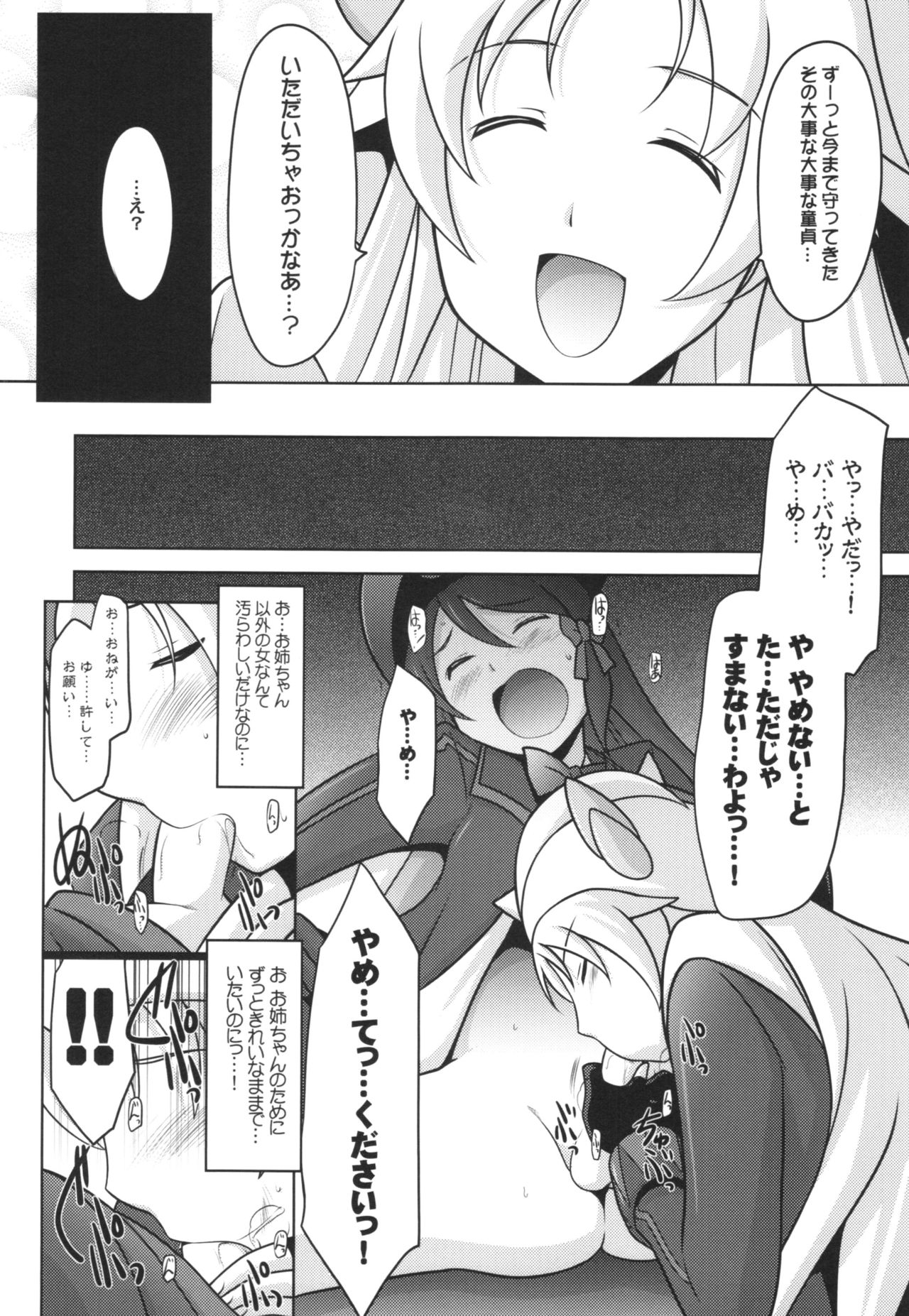 Ruridou Gahou CODE:56 + Kaijou Genteibon page 8 full