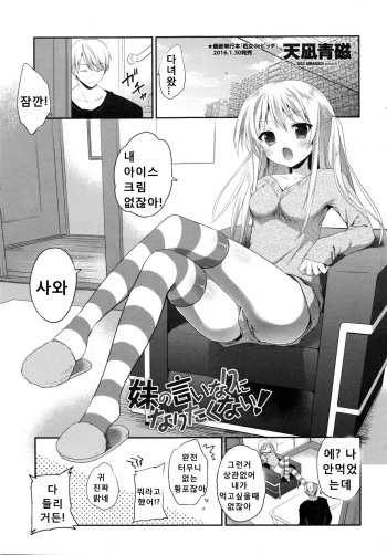 Imouto no Iinari ni Naritakunai! cover