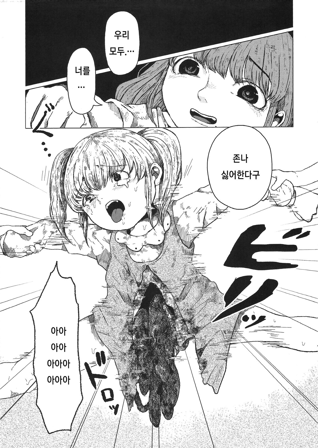 Chiisana Itazura | 조그마한 장난 page 10 full