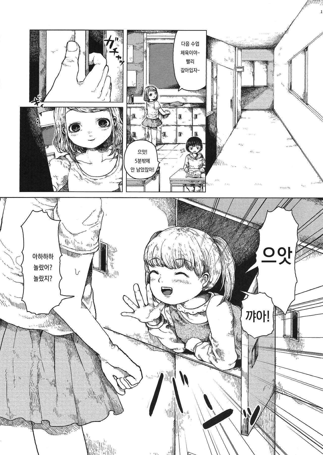 Chiisana Itazura | 조그마한 장난 page 2 full