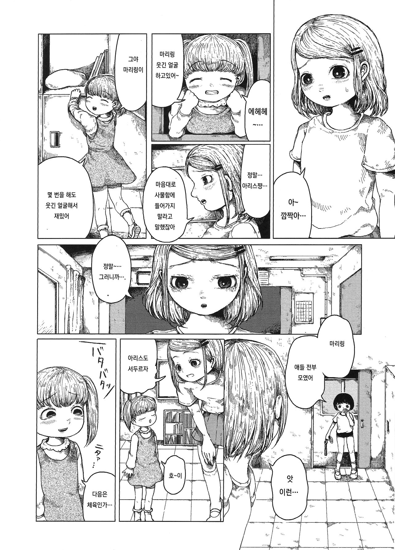 Chiisana Itazura | 조그마한 장난 page 3 full