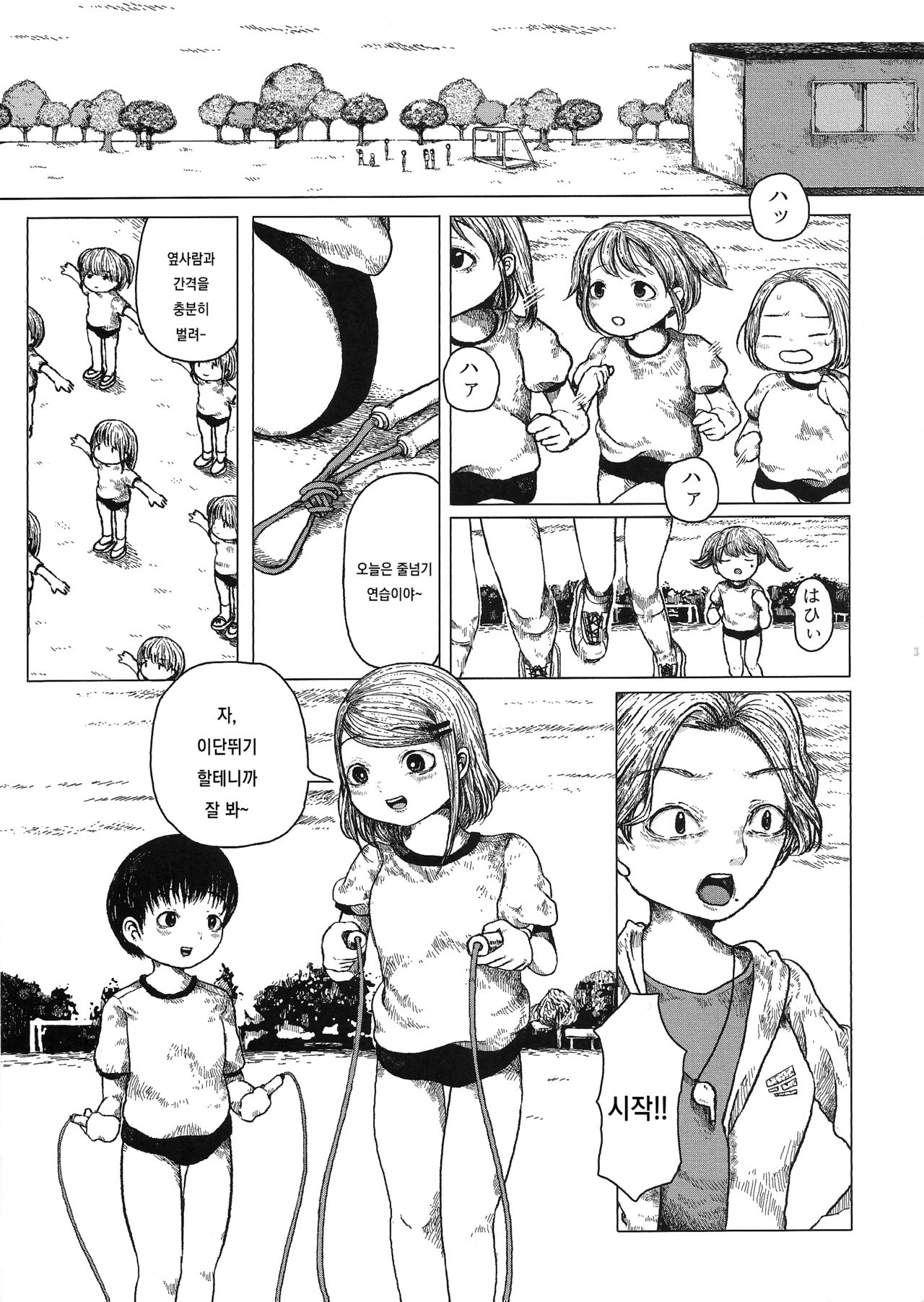 Chiisana Itazura | 조그마한 장난 page 4 full